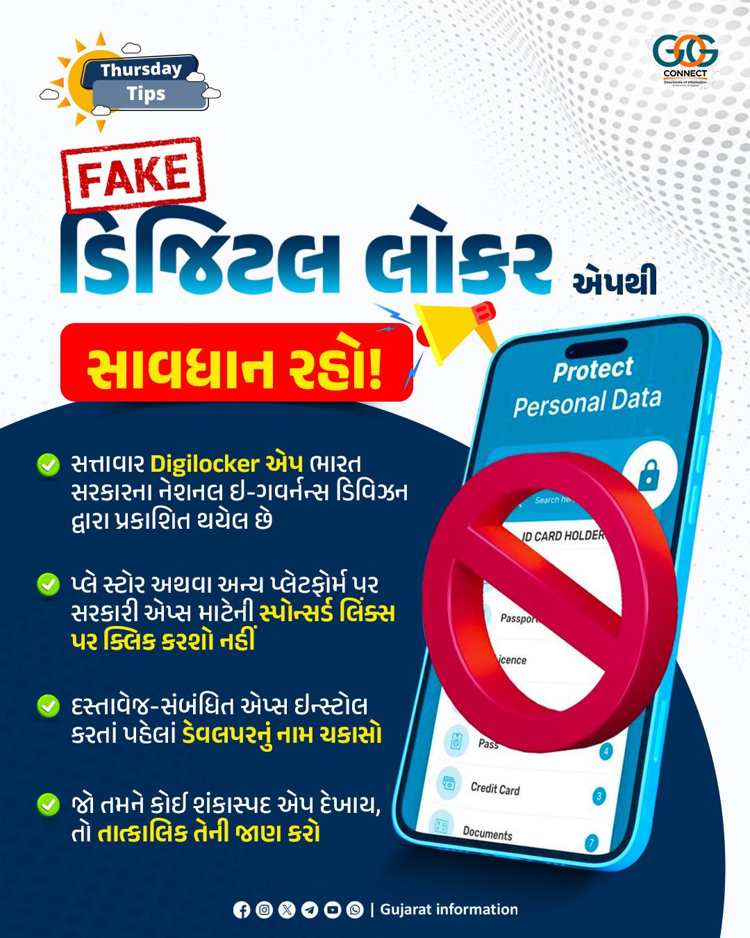નકલી ‘ડિજિટલ લૉકર’ ઍપથી સાવધાન! માત્ર સત્તાવાર ડેવલપરની ઍપ જ ડાઉનલોડ કરો