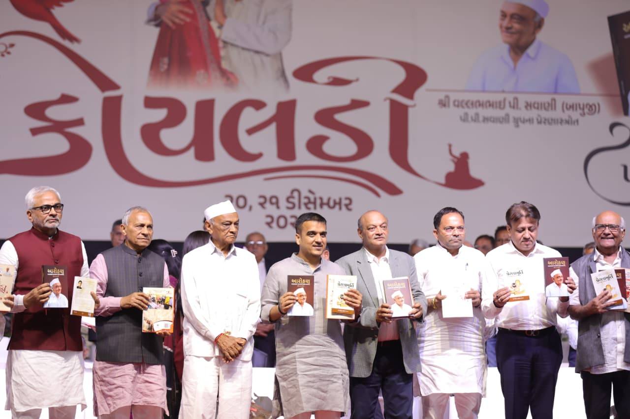 પી.પી. સાવાણી પરિવાર દ્વારા આયોજિત પાંચમી સમૂહલગ્નની શરૂઆત; નાયબ મુખ્યમંત્રી હર્ષ સંઘવીની ઉપસ્થિતિમાં ‘કોયલડી’ સમારંભ યોજાયો