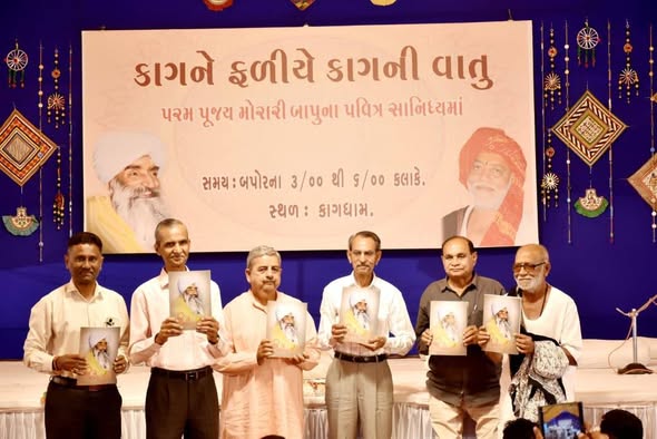 કાગધામ મજાદર ખાતે ‘વાણી તો અમરત વદાં’નું પુનઃવિમોચન: મોરારી બાપુના હસ્તે કવિ દુલા ભાયા કાગને અર્પિત અનોખી શ્રદ્ધાંજલિ